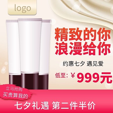 七夕情人节金色高贵天猫淘宝化妆品主图车图