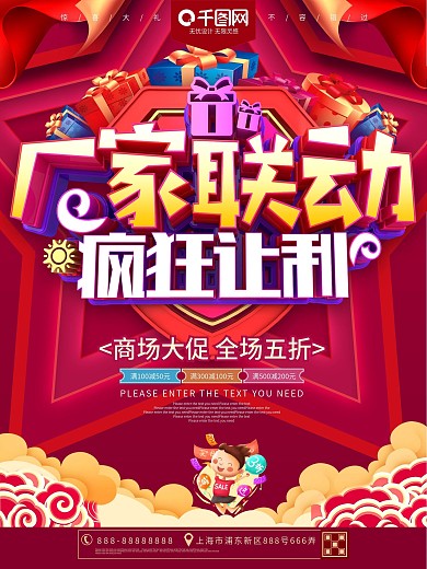 疯狂商场单页