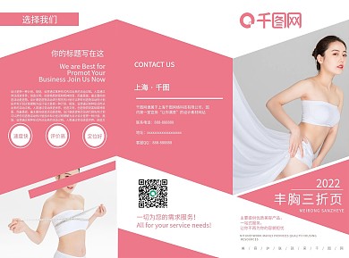 小清新丰胸三折页