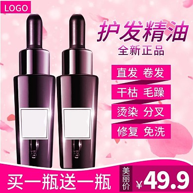 电商淘宝美妆护发精油主图直通车