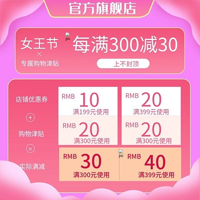 原创粉色浪漫38女王节优惠券购物津贴主图