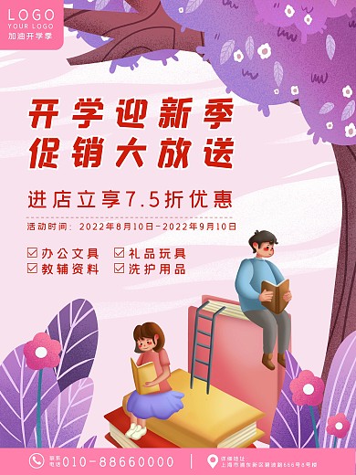 开学季促销大放送