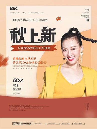 秋季服饰服装上新新品上市人物海报