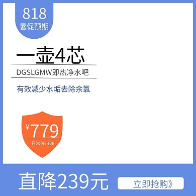 818暑促预期直通车模板