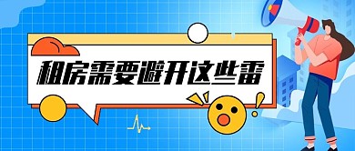 毕业租房季必看攻略简约公众号封面