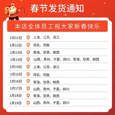 上海江苏春节发货主图快递公告
