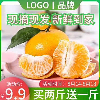 餐饮美食水果上市主图