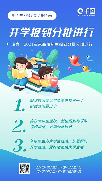 新生开学报到指南手机海报