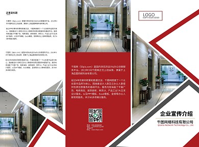公司发展通用三折页设计