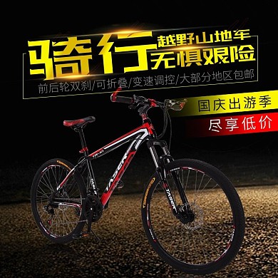 电商淘宝天猫国庆出游季越野山地车主图钻展直通车