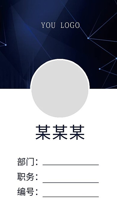 科技感员工工作证