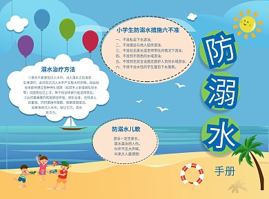 卡通蓝色防溺水折页宣传单