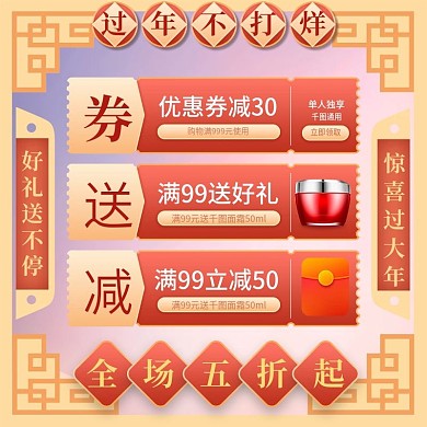 直播间春节过年不打烊美妆活动攻略主图