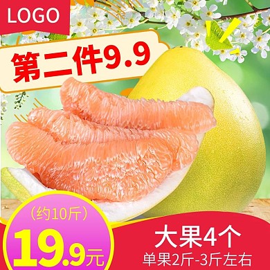 电商淘宝柚子水果生鲜主图直通车