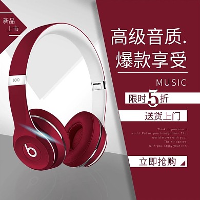 淘宝红色耳机主图