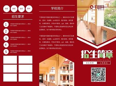 商务风大学科院校私立学校招生简章三折页