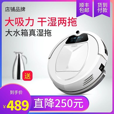 渐变清新智能扫地机日用主图直通车钻展