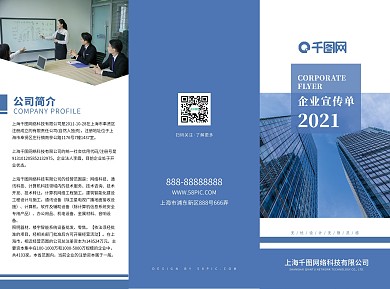 蓝色商务风企业宣传三折页