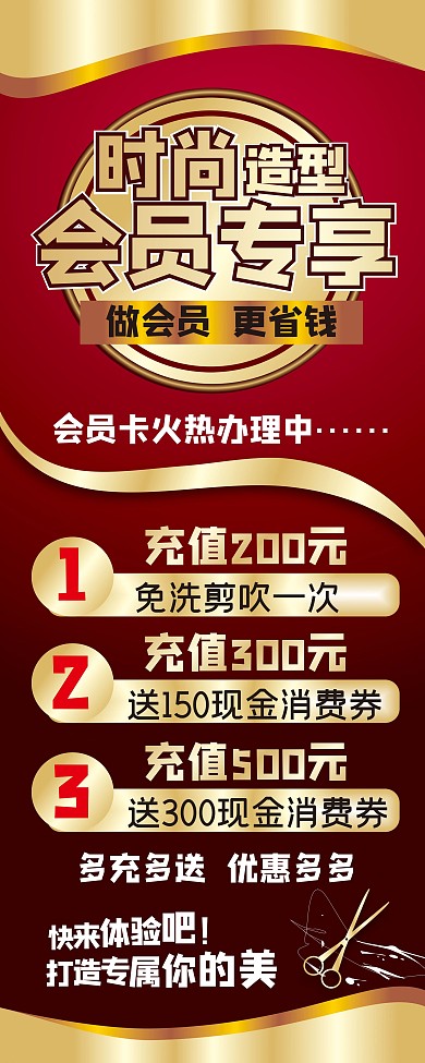 原创理发充值套餐展架