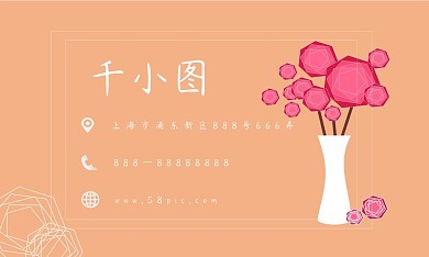 可爱卡通简约花店名片