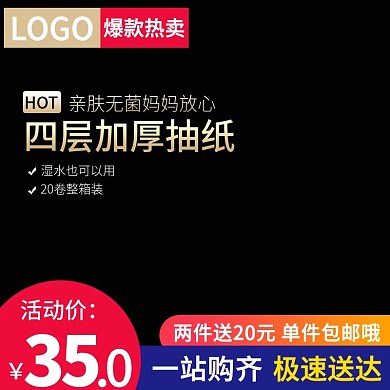 纸主图直通车图psd营销主图618活动图