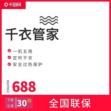 限时活动淘宝直通车模板