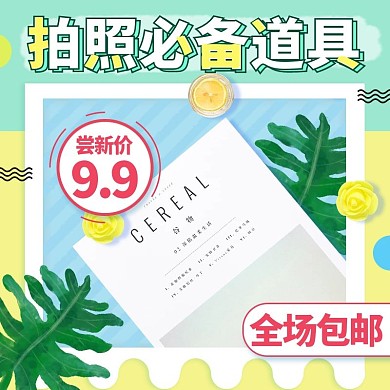 ins小清新背景元素拍照道具摄影主图