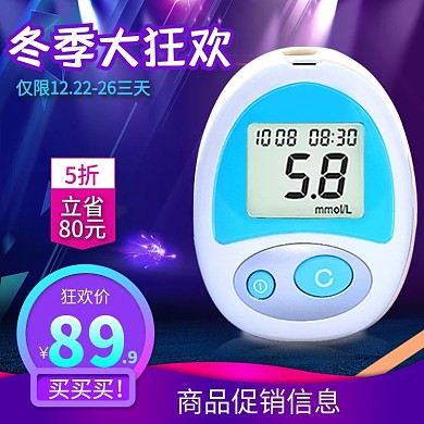 电商淘宝冬季大狂欢血糖仪主图