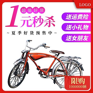 淘宝促销活动秒杀主图直通车推广图模板