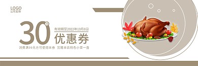 饭店烧鸡代金券优惠券