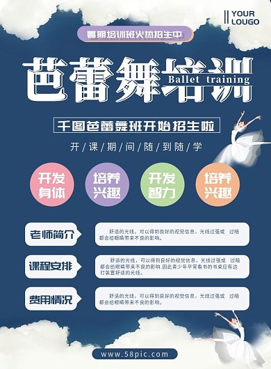 蓝色简约风芭蕾培训宣传单
