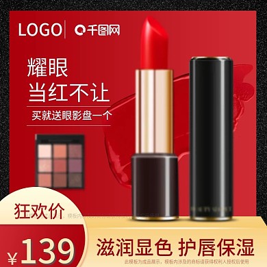 双十二双12美妆洗护口红主图psd