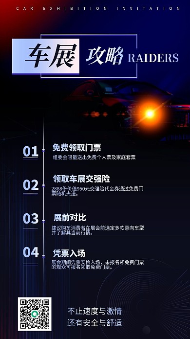 车展攻略深蓝科技风手机海报