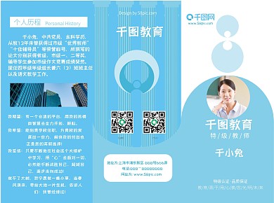 简约蓝色教师简介三折页