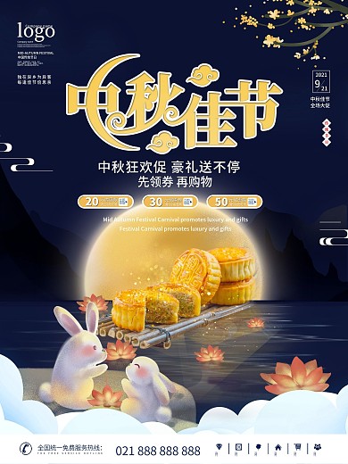 中国风中秋产品礼盒促销海报