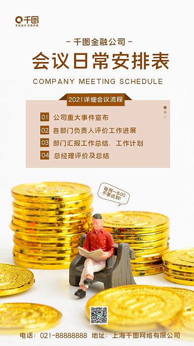 商务实拍风会议安排行政手机海报