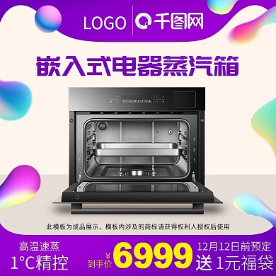 双12紫色流体渐变数码家电主图