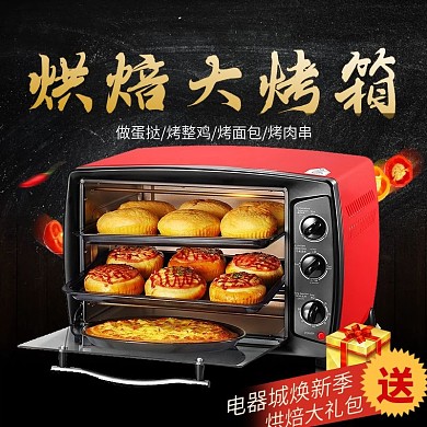 电商淘宝天猫电器城焕新季烤箱主图