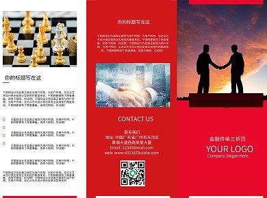 红色大气金融三折页
