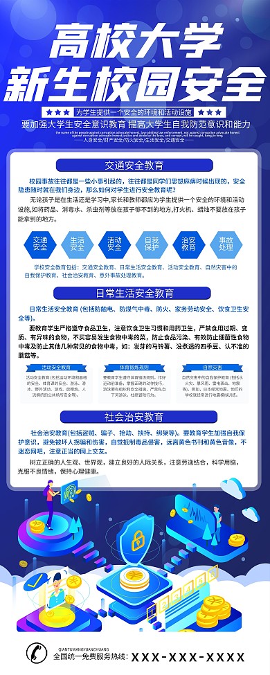 高校大学新生校园安全简约展架易拉宝