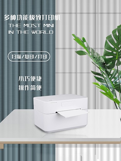简约风办公用品无线打印机