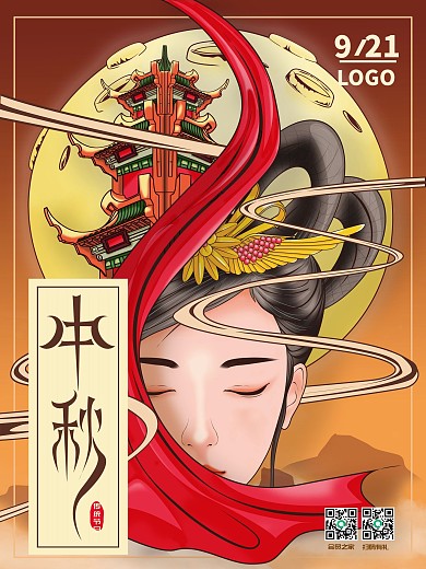 中国风国潮中秋节嫦娥月宫月饼玉兔节日海报