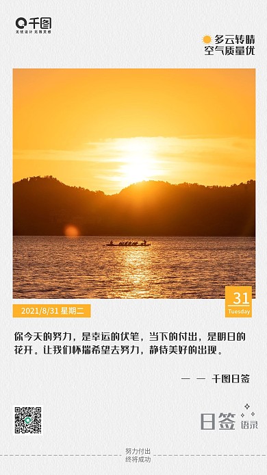 学习努力正能量名言简约文艺日签手机海报