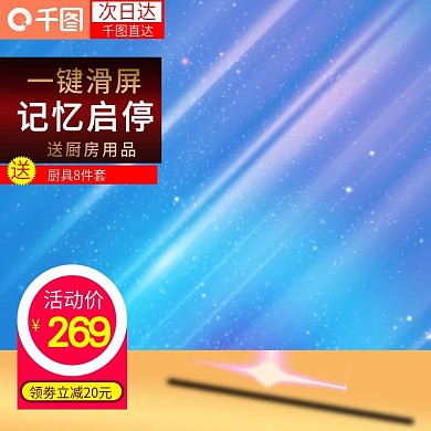 电商淘宝暖冬火锅电磁炉大促主图直通车