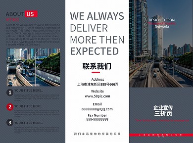 商务通用折页宣传单