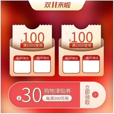 主图直通车营销利益点优惠券促销