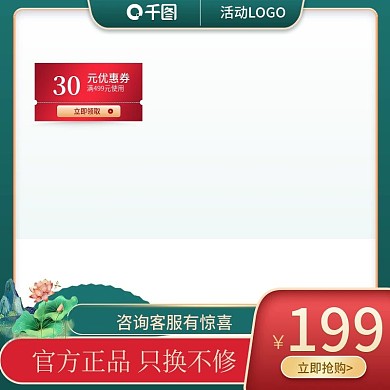 中秋月饼大闸蟹绿色荷花中国风活动促销主图