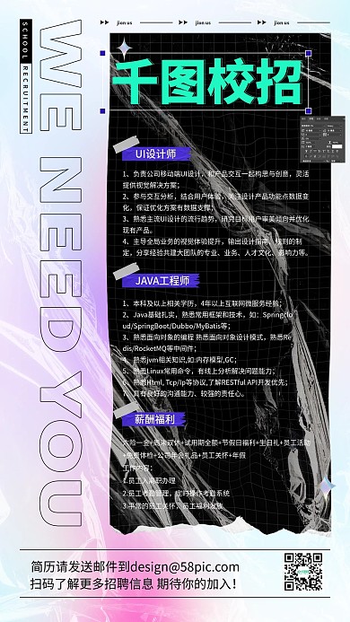 酸性塑料封装校园招聘海报