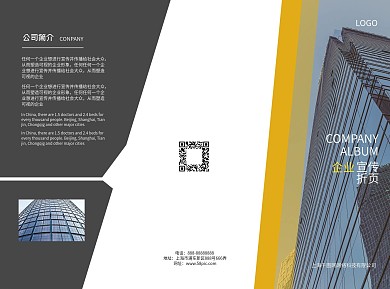 通用企业大气商务宣传三折页