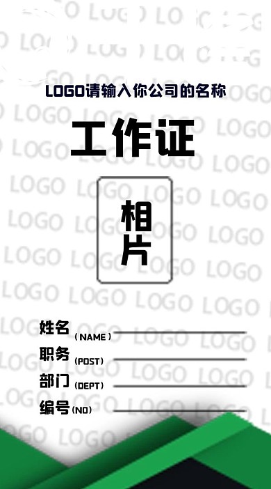 公司商务简约工作证